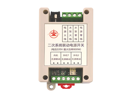 二次系统联动电源开关